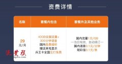 #中国联通兵王卡#29元/月，40G全国流量+300分钟