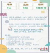 59月租包102G全国通用流量100分钟通话：超燃卡3代、5奶卡（流量惠享包15元/月