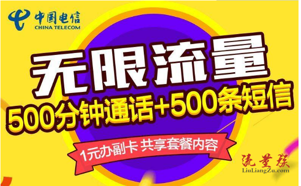 电信套餐哪种最划算2022 电信性价比高的套餐-2