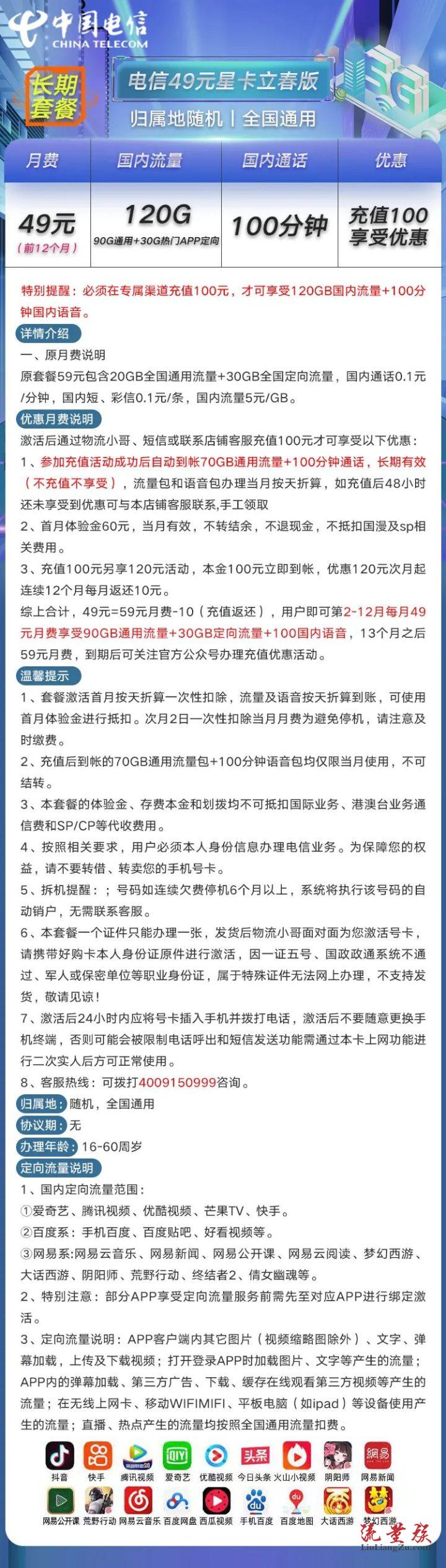 江西电信星卡 29元95G流量/49元120G流量+100分钟(长期大流量卡)插图5