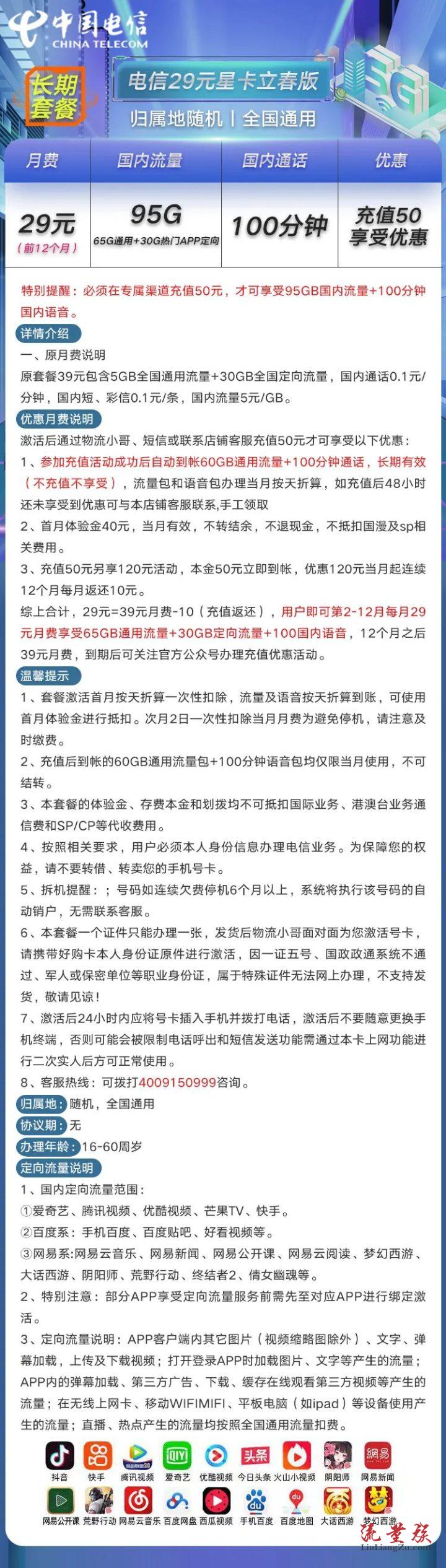 江西电信星卡 29元95G流量/49元120G流量+100分钟(长期大流量卡)插图3