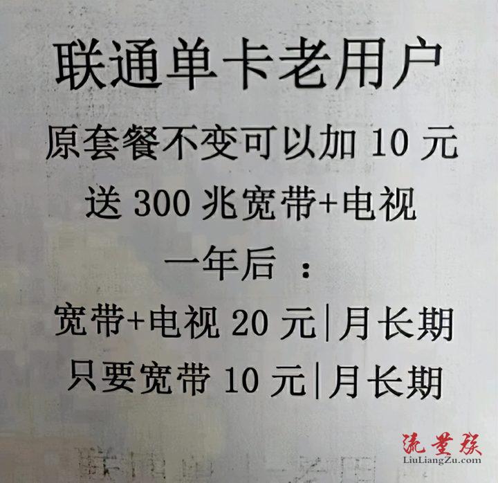 山东联通带宽带的套餐,最低10元/月-1