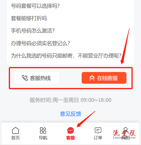 售后客服截图