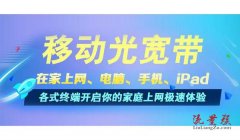 徐州移动宽带套餐价格资费一览表2024 江苏徐州移动宽带办理/先安装后收费