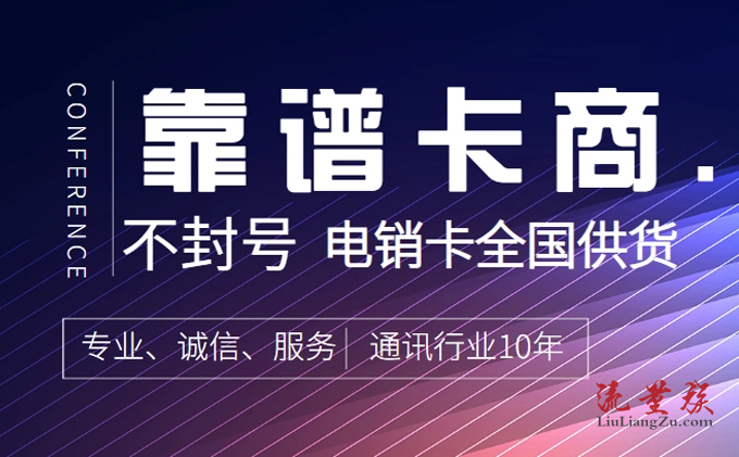 电销卡怎么办理,电销卡有哪些优势?插图1