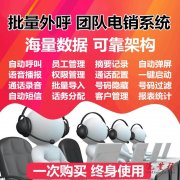 电话外呼系统违法吗?电话外呼系统怎么用