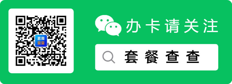 【低月租】电信星空卡 19元月租60G通用+30G定向+300分钟(超级划算)