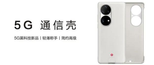 5G网络手机壳怎么选,5g手机壳是什么原理插图3