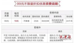 19元享无限流量+300分钟通话新老用户都能办！