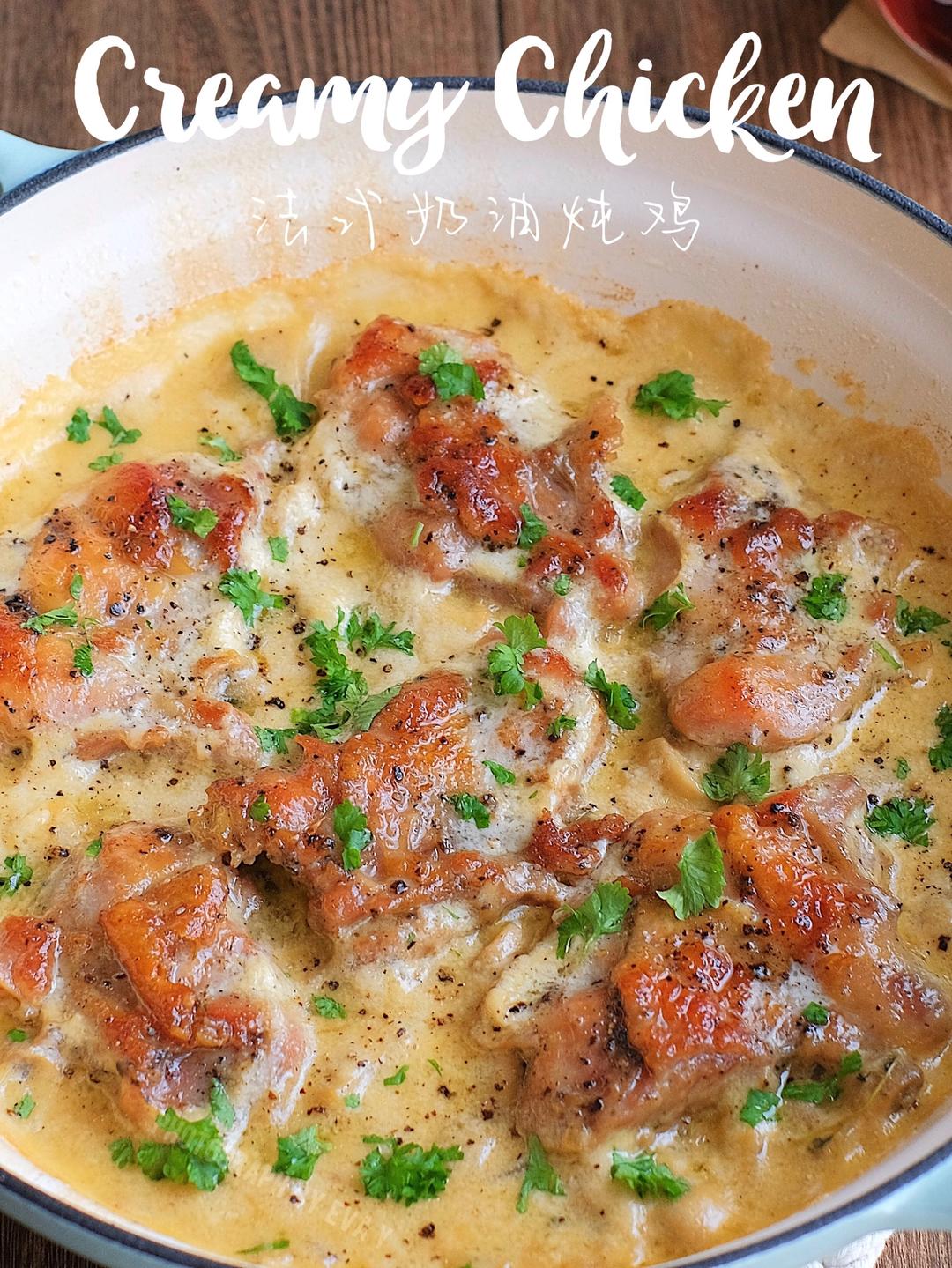 奶油鸡 做法