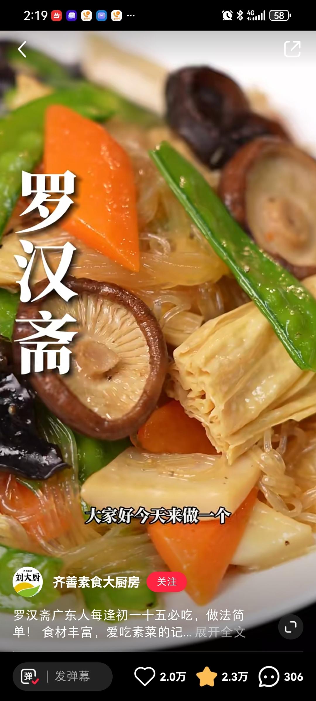 罗汉斋的做法