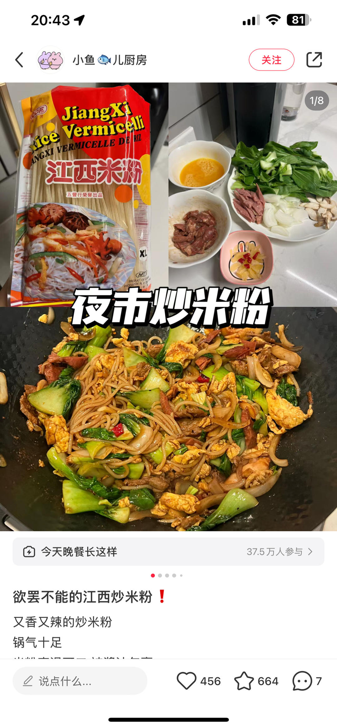 炒米粉 食譜做法