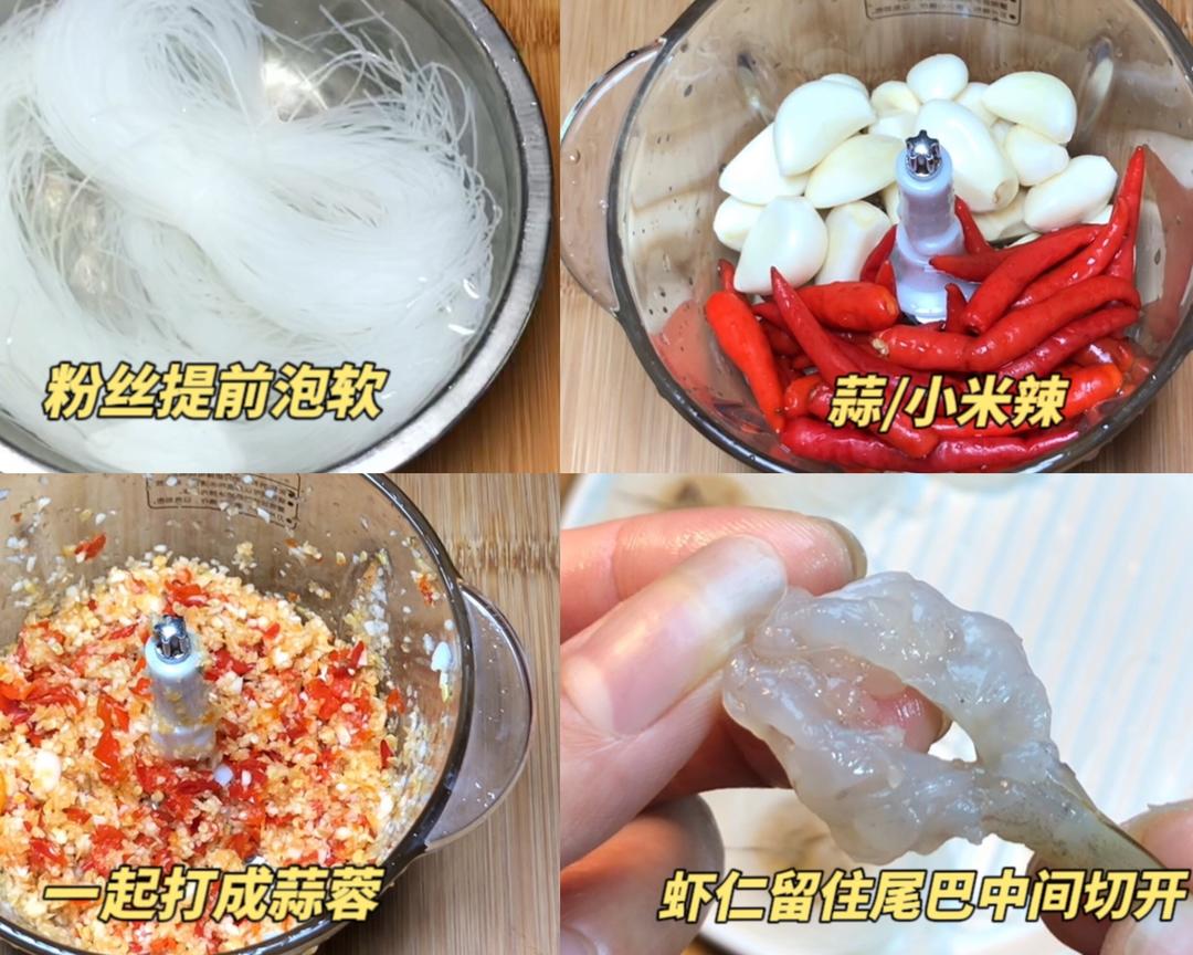 蒜蓉粉絲蒸蝦的做法 步驟1