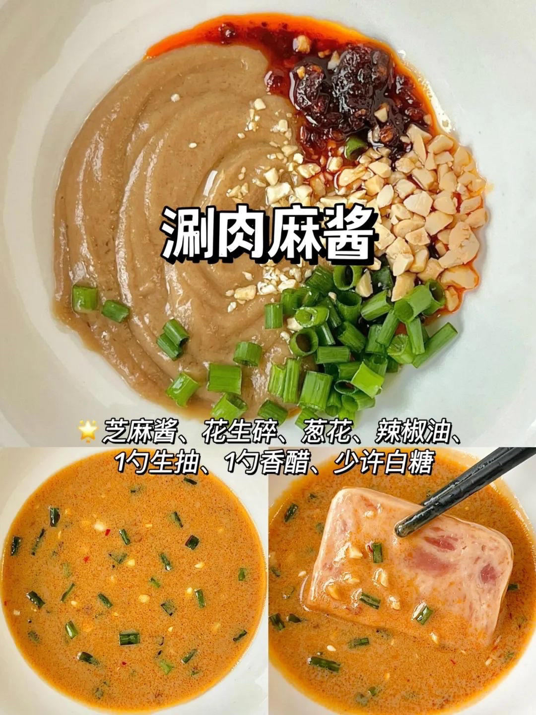 火鍋蘸料的做法 步驟2