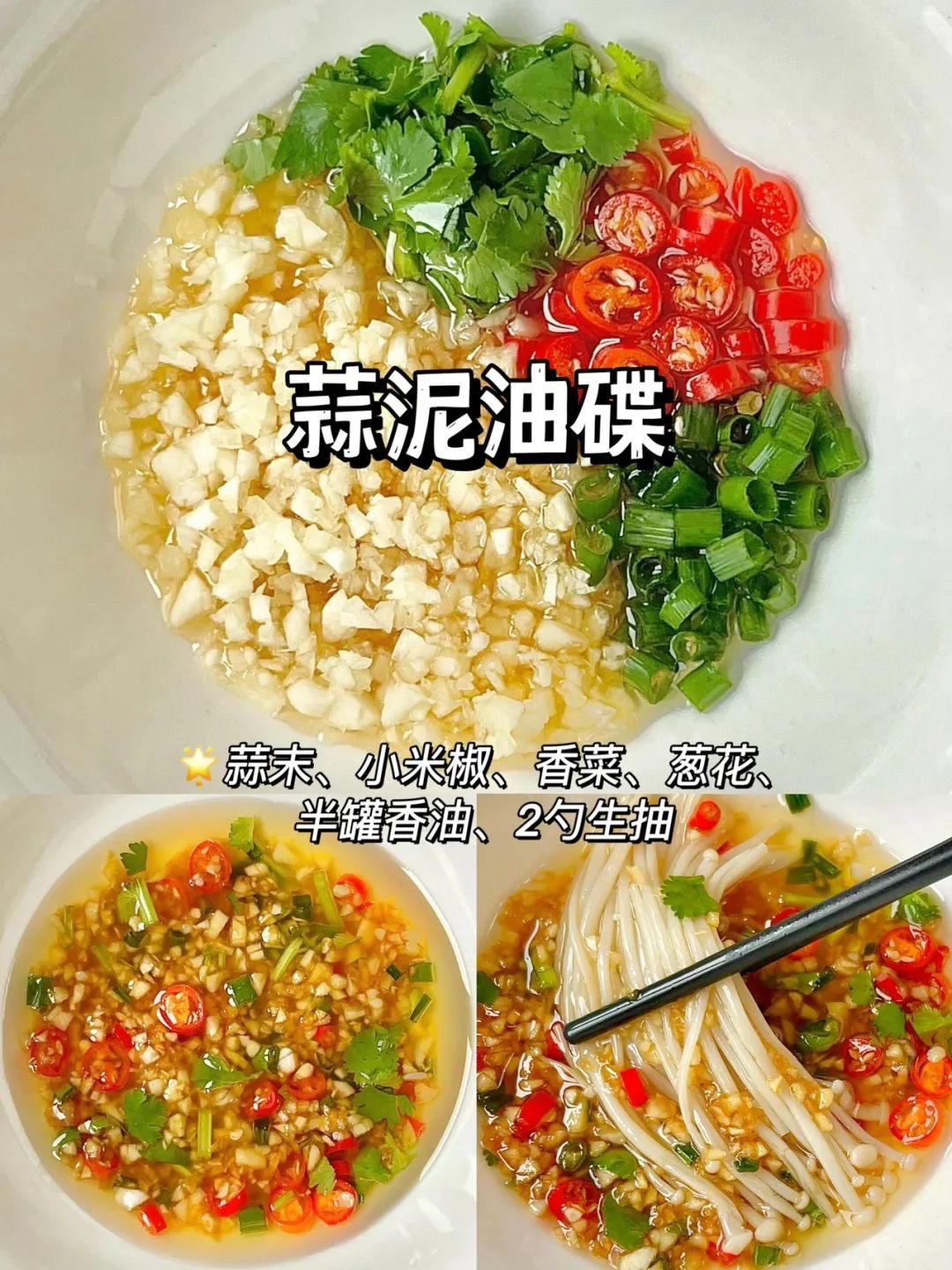 火鍋蘸料的做法 步驟1