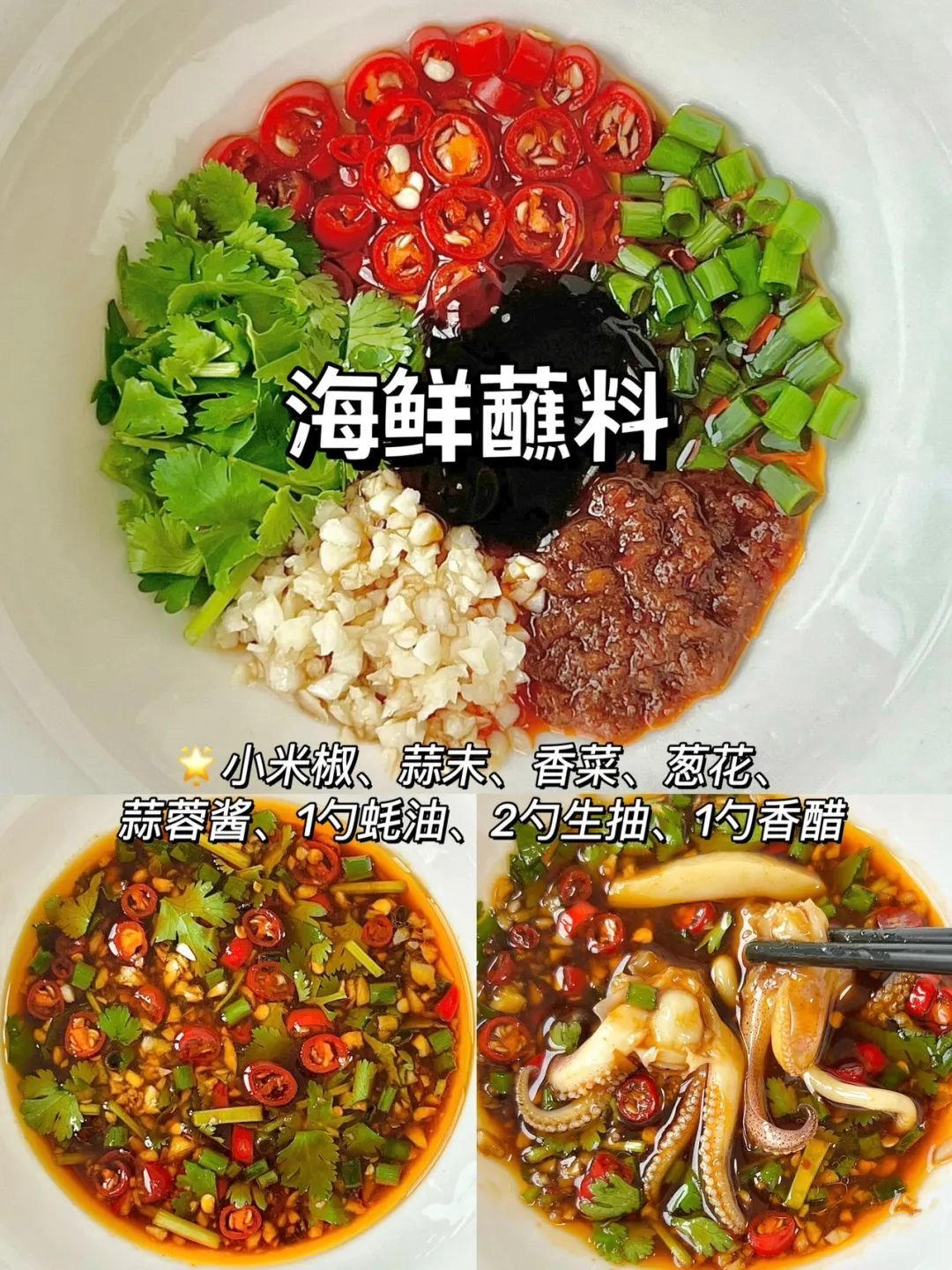 火鍋蘸料的做法 步驟5