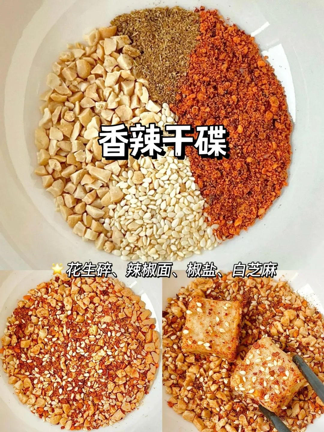 火鍋蘸料的做法 步驟4