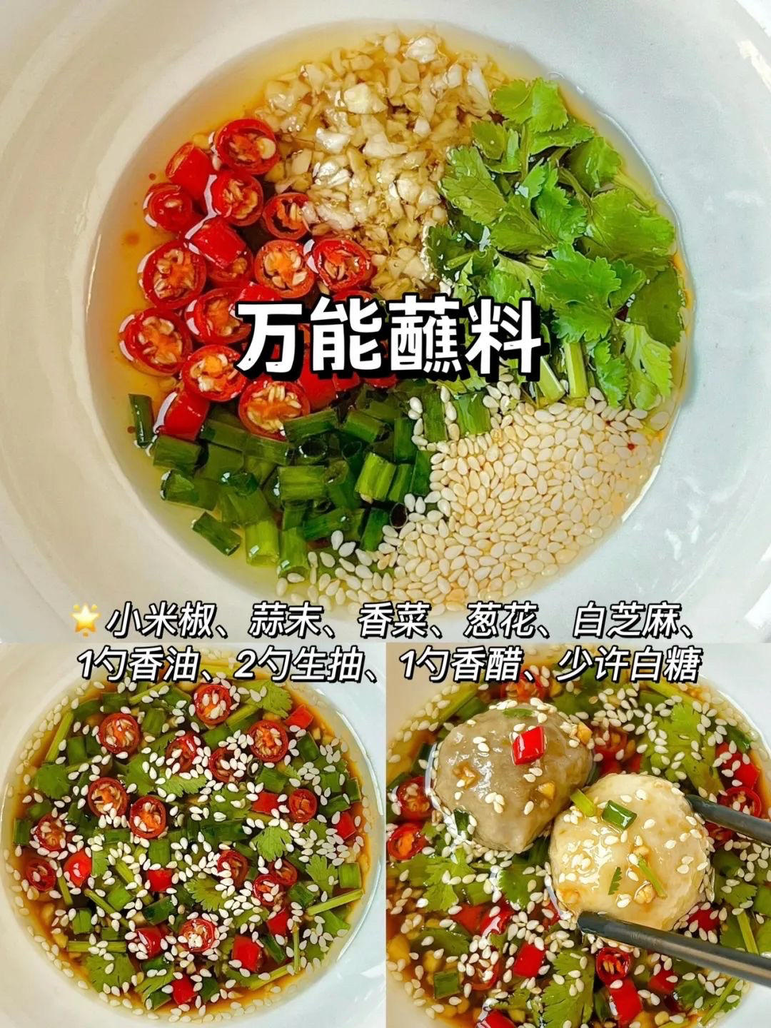 火鍋蘸料的做法 步驟3