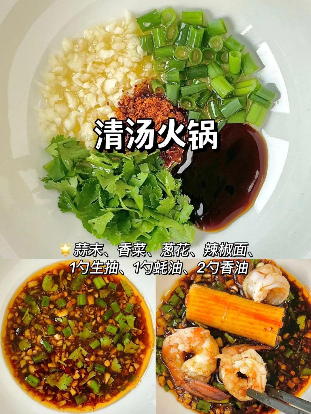 火鍋蘸料的做法 步驟6
