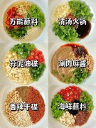火鍋醬料 食譜做法