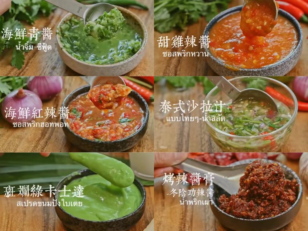 6款泰式醬 食譜做法