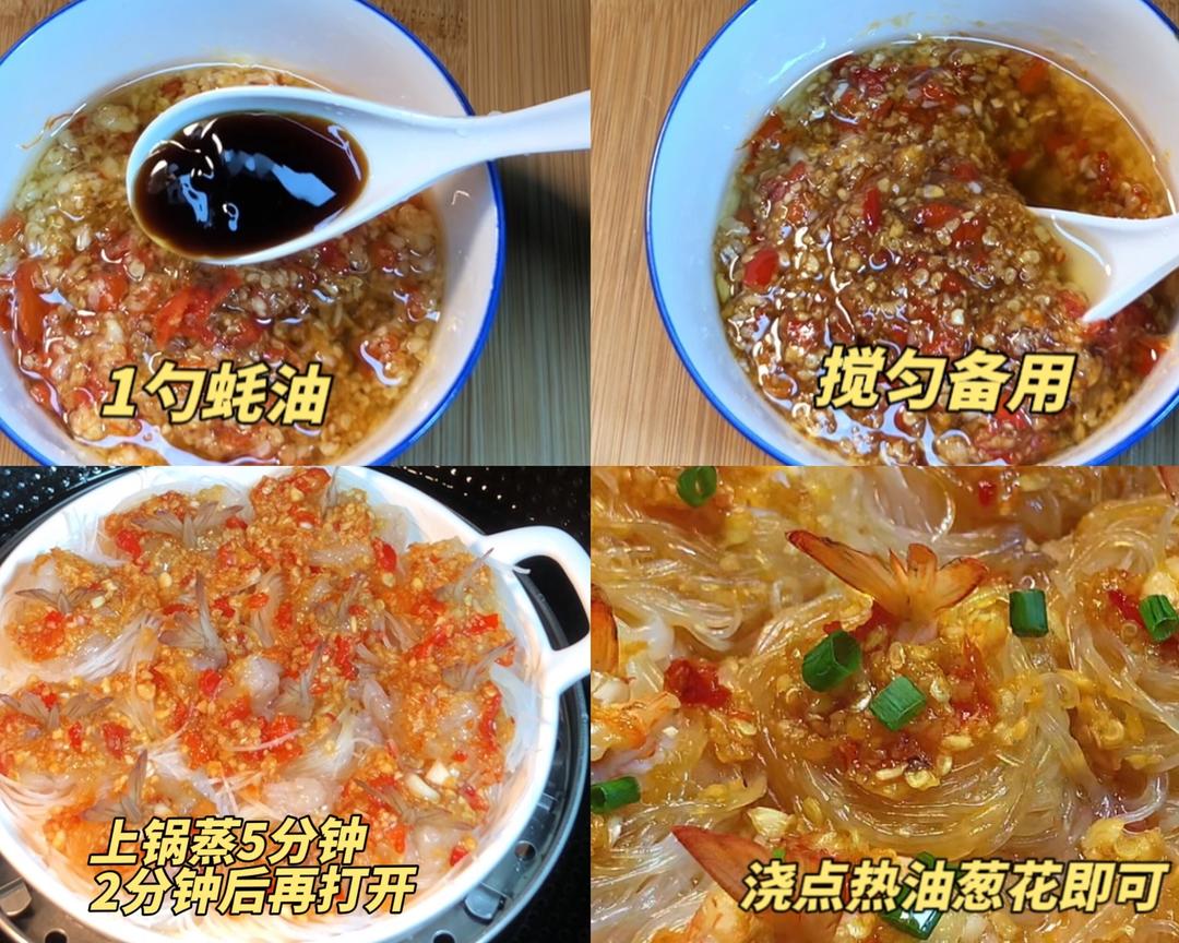 蒜蓉粉絲蒸蝦的做法 步驟4