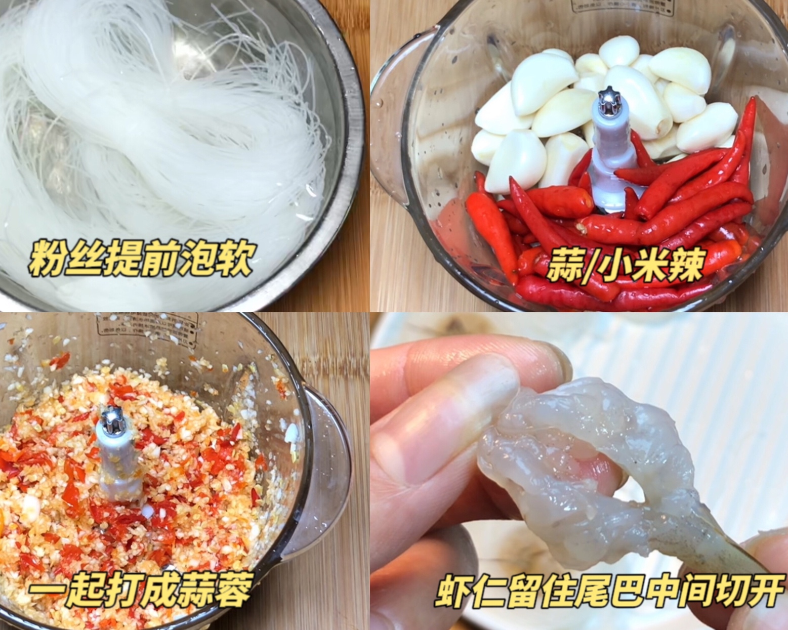 蒜蓉粉絲蒸蝦的做法 步驟1