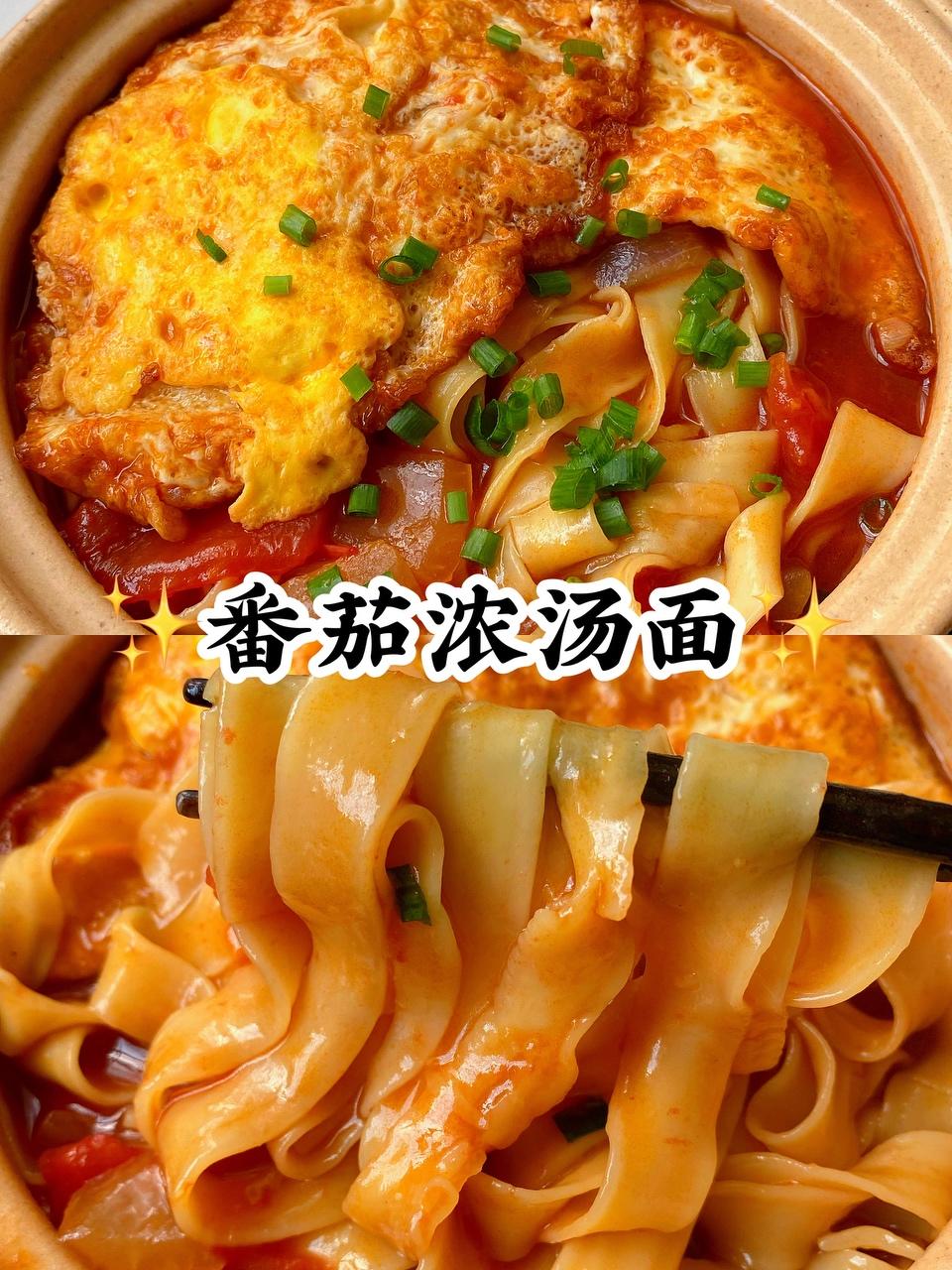 番茄濃湯麵食譜做法