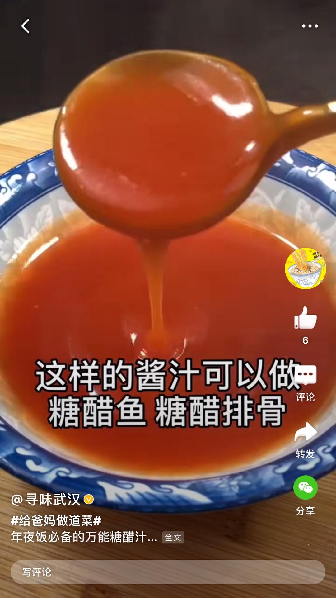糖醋汁食譜做法 步驟4