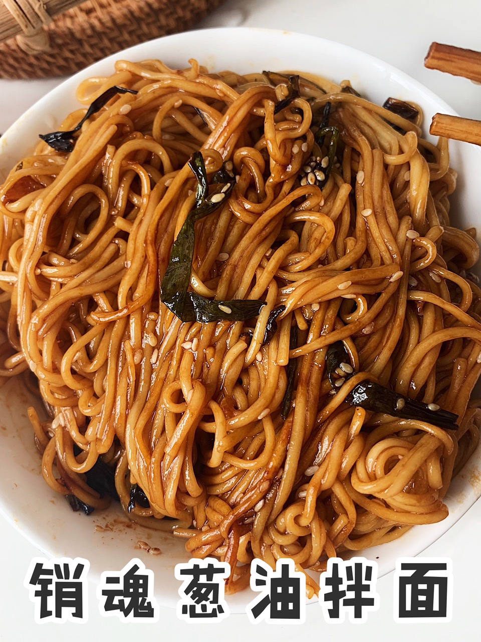 蔥油拌面食譜做法