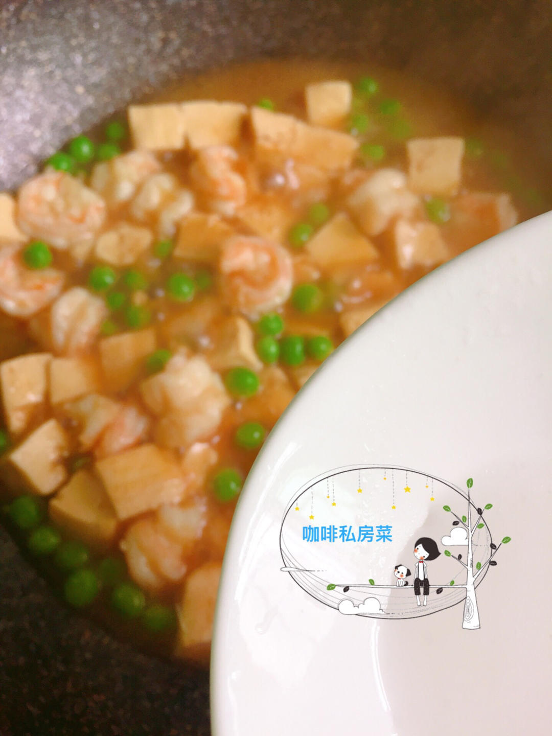 蝦仁豆腐的做法 步驟9